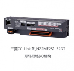 三菱CC-Link IE_NZ2MF2S1-32DT_現(xiàn)場網絡I/O模塊