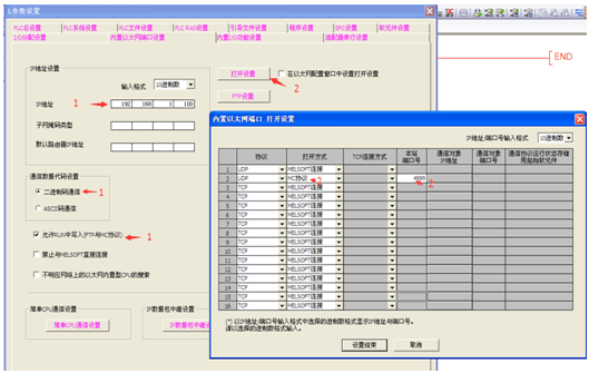 PLC參數(shù)設(shè)置