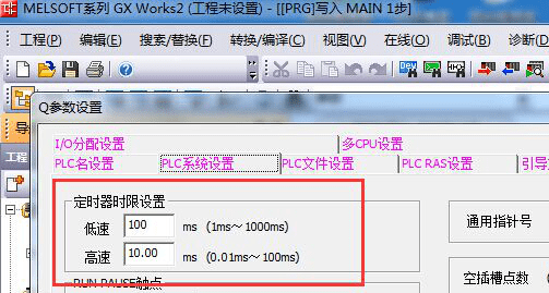 三菱plc系統(tǒng)設(shè)置